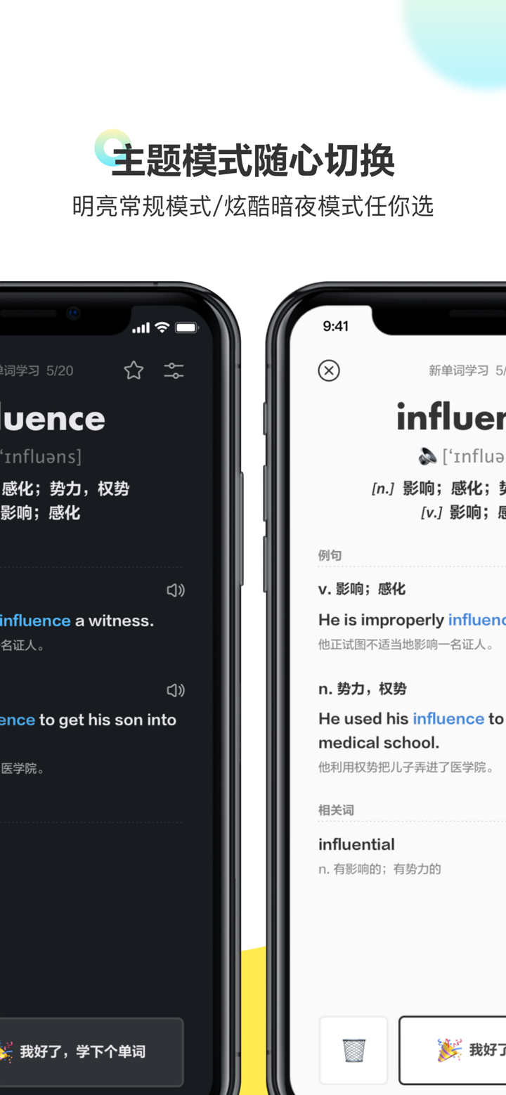 考虫单词—考研四六级英语单词记忆神器 screenshot 6