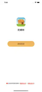 陀螺转 screenshot #3 for iPhone