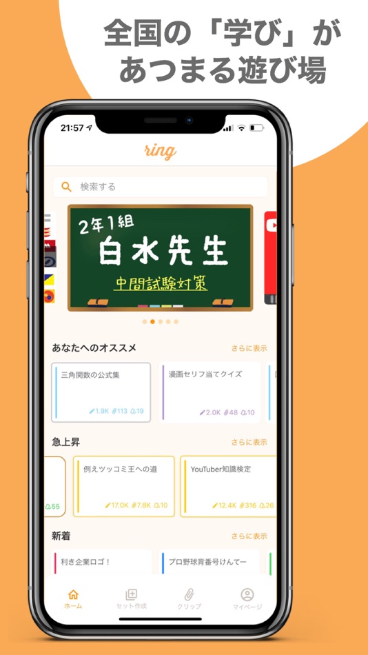 #1. ring つなげる知識、ひろげる輪 (iOS) 由: Stardy Inc.
