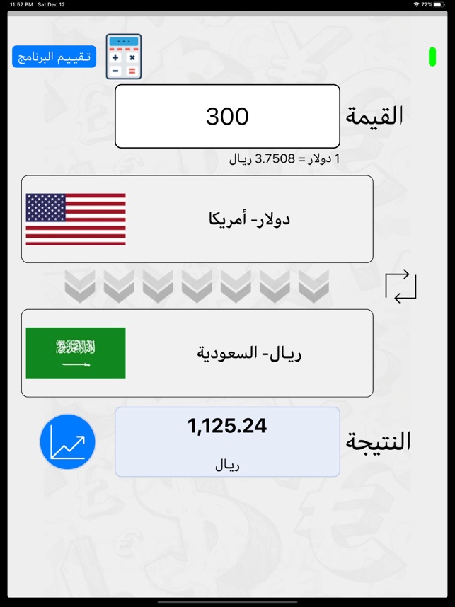 اسعار العملات الدولية on the App Store