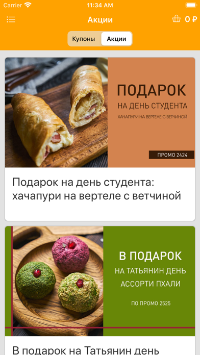 Georgian Food - доставка еды Screenshot
