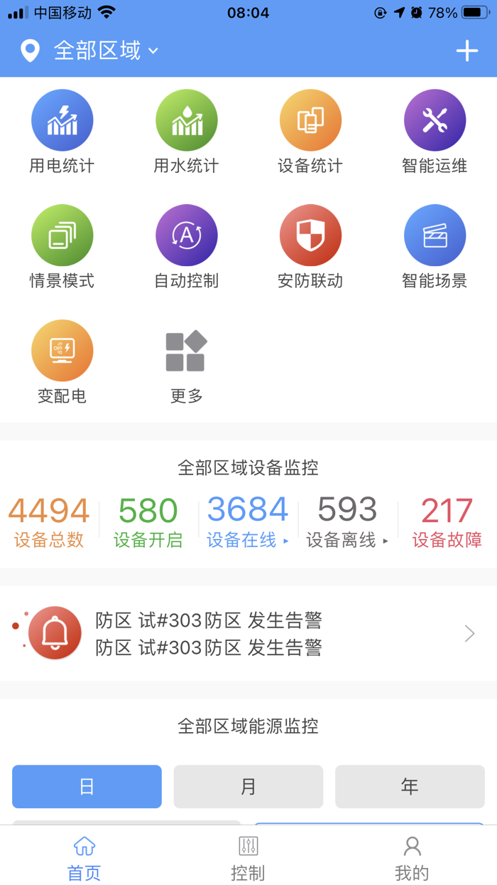 Eastsoft 智能建筑