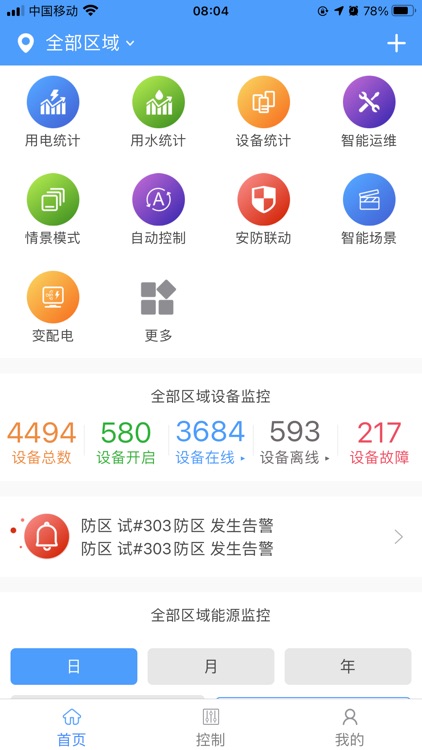 Eastsoft 智能建筑