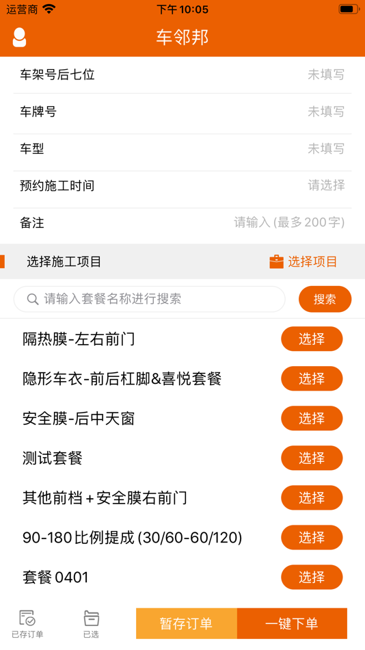 #1. 车邻邦商户版 (iOS) 由: 广化 熊