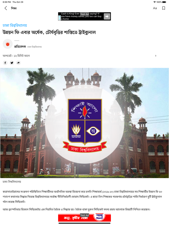 Screenshot #5 pour Bangla Newspaper - Prothom Alo