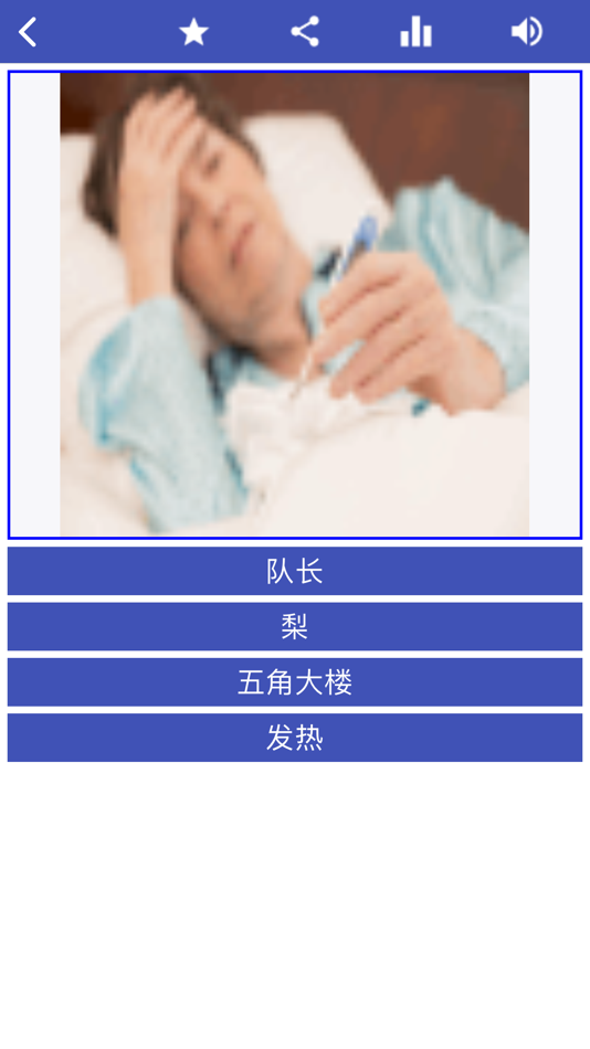 #4. Learn Simplified Chinese (iOS) 由: Imad Al-Zaidi.
