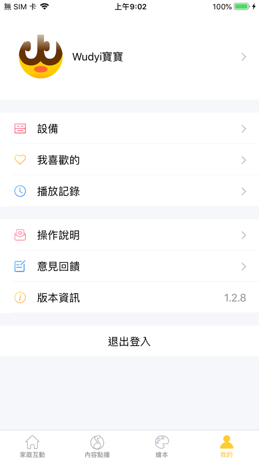#7. Wudyi寶寶伴讀學習機 (iOS) By: Besta