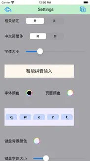 智能拼音输入 iphone screenshot 3