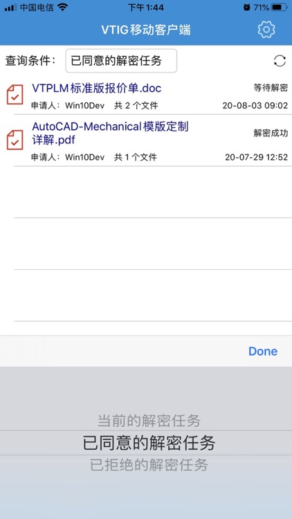 VTIG移动客户端 screenshot-4