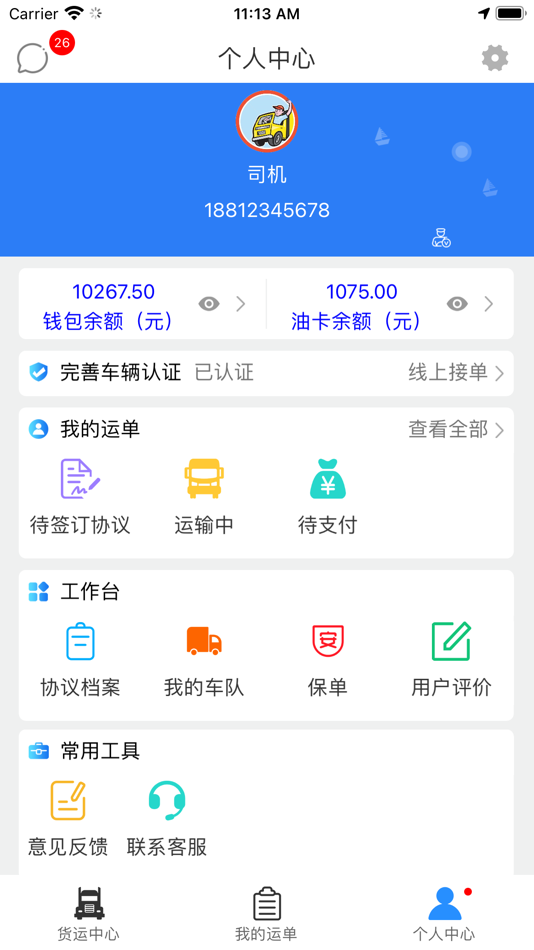#5. 指北针货运司机 (iOS) 由: 亚军 华