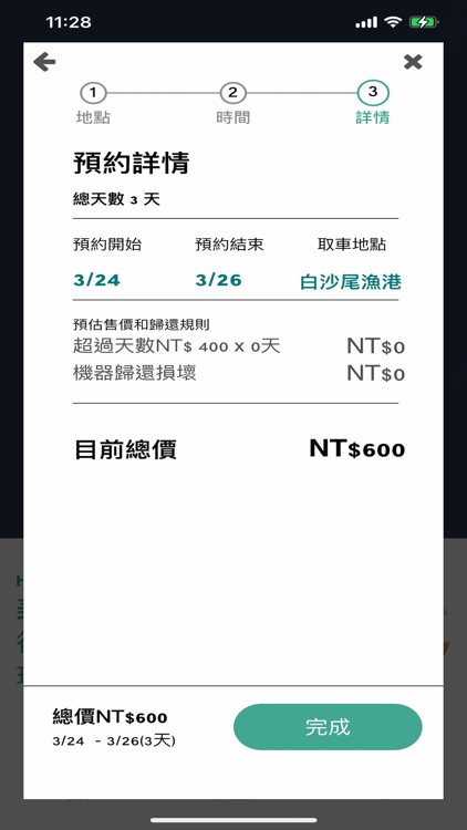 Ropo共享機車 screenshot-7