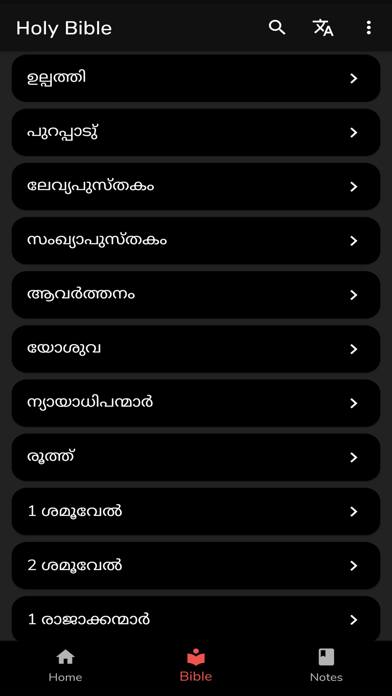Sajeeva Vahini Malayalam Bible Screenshot