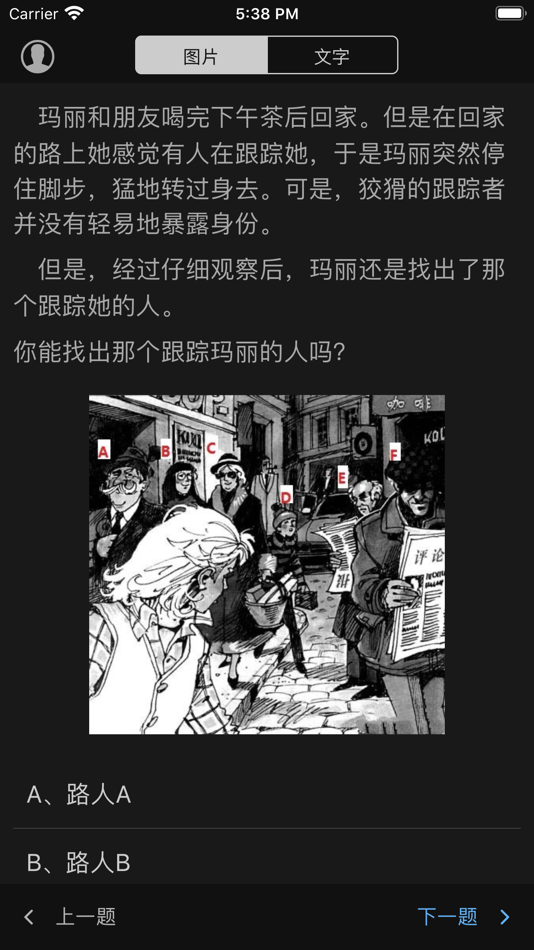 #1. 成为福尔摩斯 - 侦探系列问答游戏 (iOS) 由: 汉斌 李