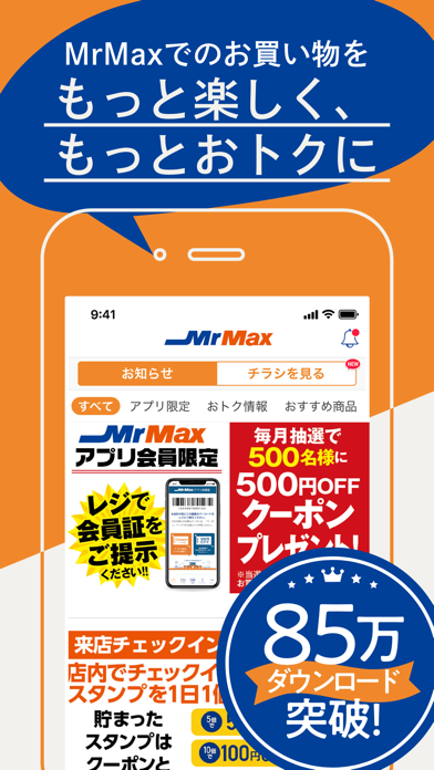 ミスターマックスアプリ 会員限定お得なクーポンがもらえる アプリ王国 ミスターマックスアプリ 会員限定お得なクーポンがもらえる アプリ王国
