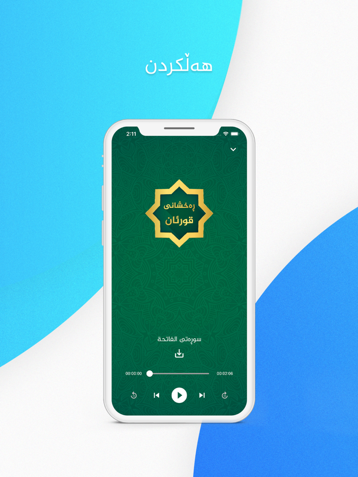 Raxshani Quran ڕەخشانی قورئان