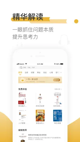 Game screenshot 一书一课——自学习型组织的养成神器 hack