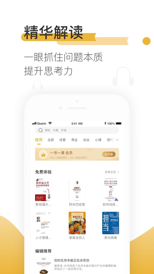#3. 一书一课——自学习型组织的养成神器 (iOS) Göre: Shanghai Chiy Network Technology Ltd. Company