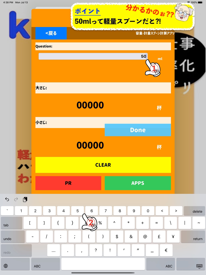 軽量スプーン容量計算 - れしぴ けいさんアプリ -