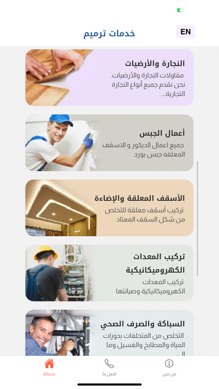 Tarmeem - ترميم