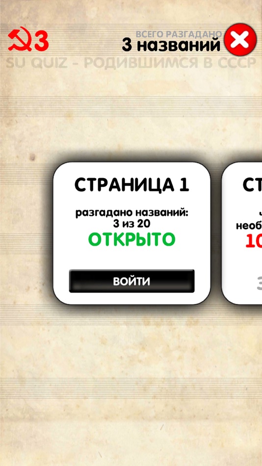#4. Логотипы СССР (iOS) 由: AYTEYLZ EOOD