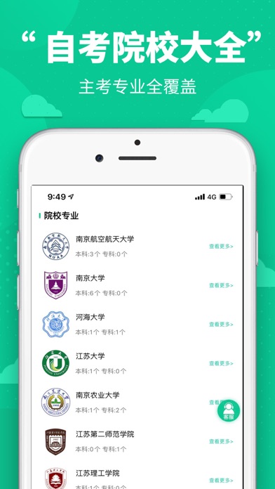 自考辅导-本科专科自考学生备考学习软件 Screenshot