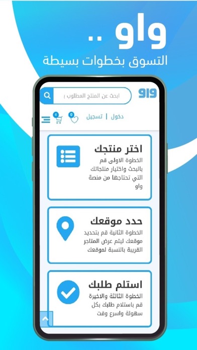 واو للتسوق Screenshot