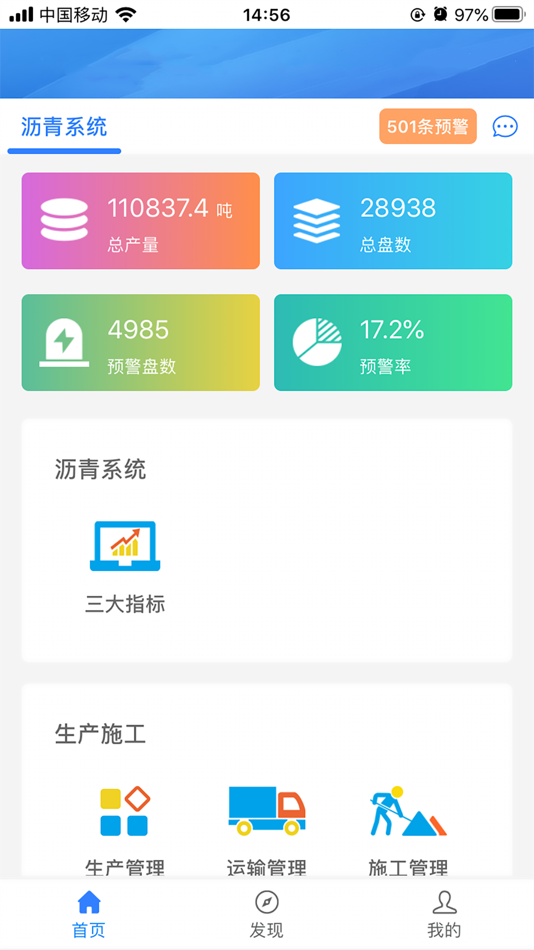 #3. 智慧工地-智联管控 (iOS) 由: 轶群 童