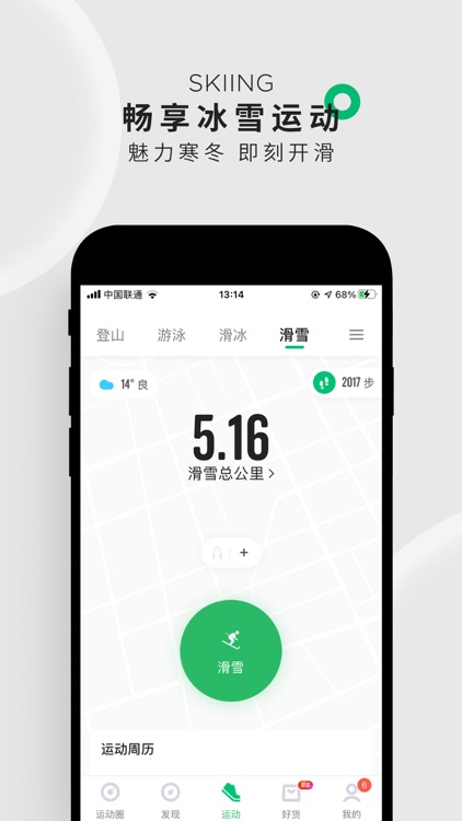 咕咚-跑步健身冰雪运动训练课程 screenshot-5