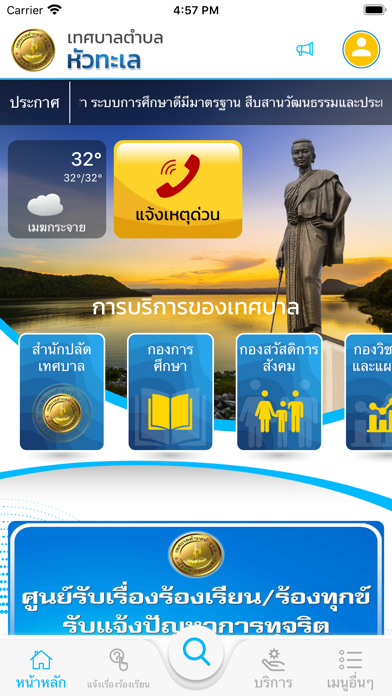 ทต.หัวทะเล Screenshot