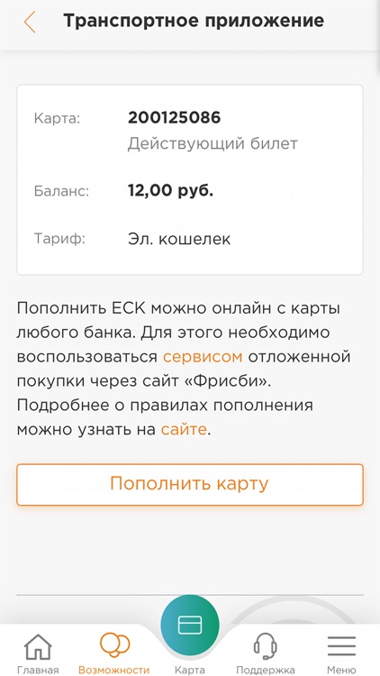 Единая социальная карта screenshot-3