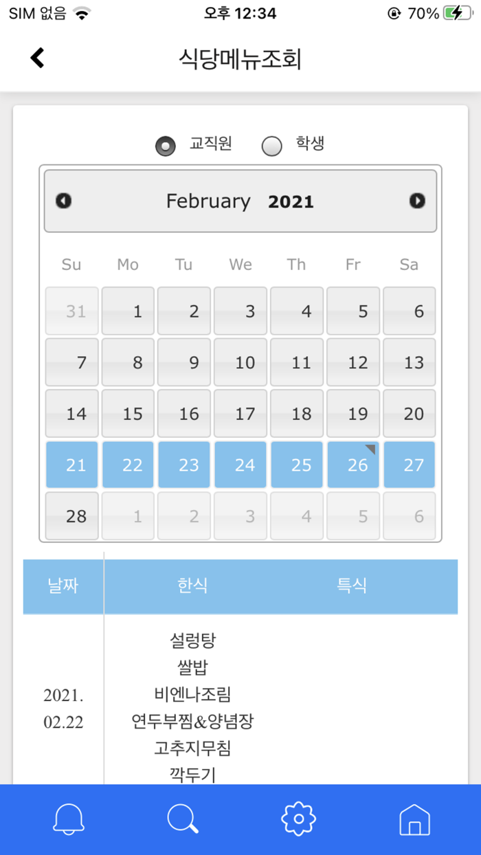 인하공업전문대학