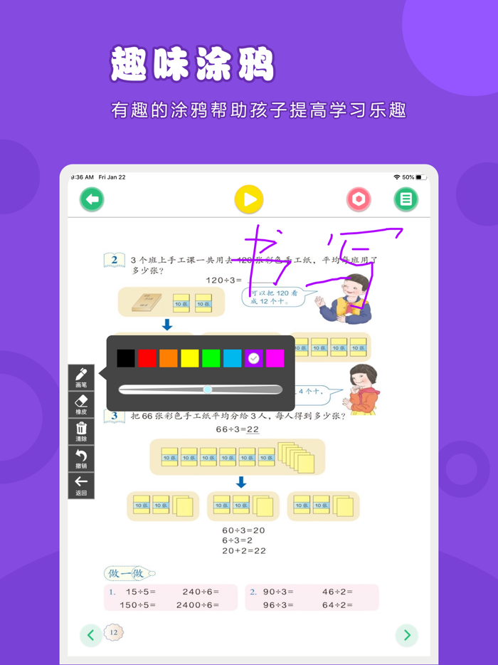 数学三年级下册-人教版小学数学点读教材