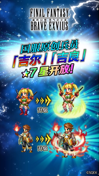最终幻想:勇气启示录