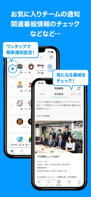 スカパー プロ野球セットアプリ On The App Store スカパー プロ野球セットアプリ On The App Store