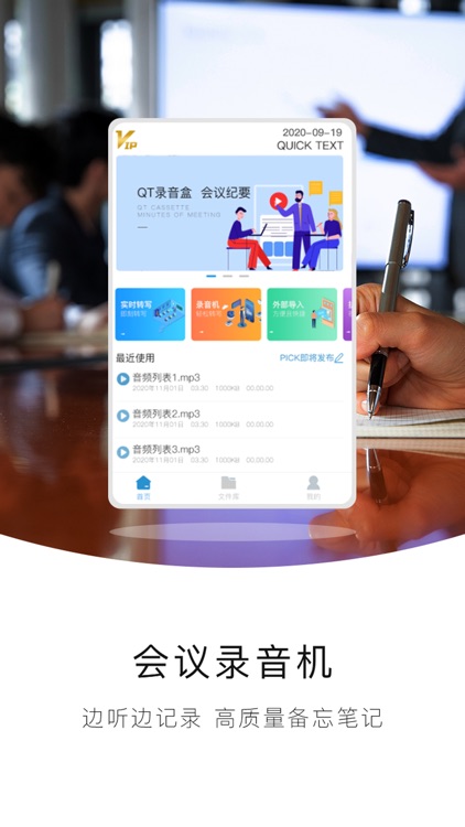 QuickText-录音转文字