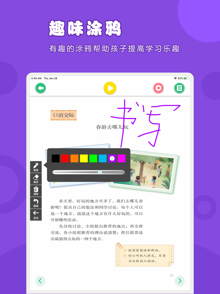 语文三年级下册-人教版小学语文点读教材