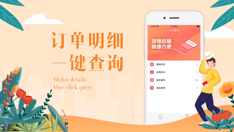 我来货-方便快捷准时达