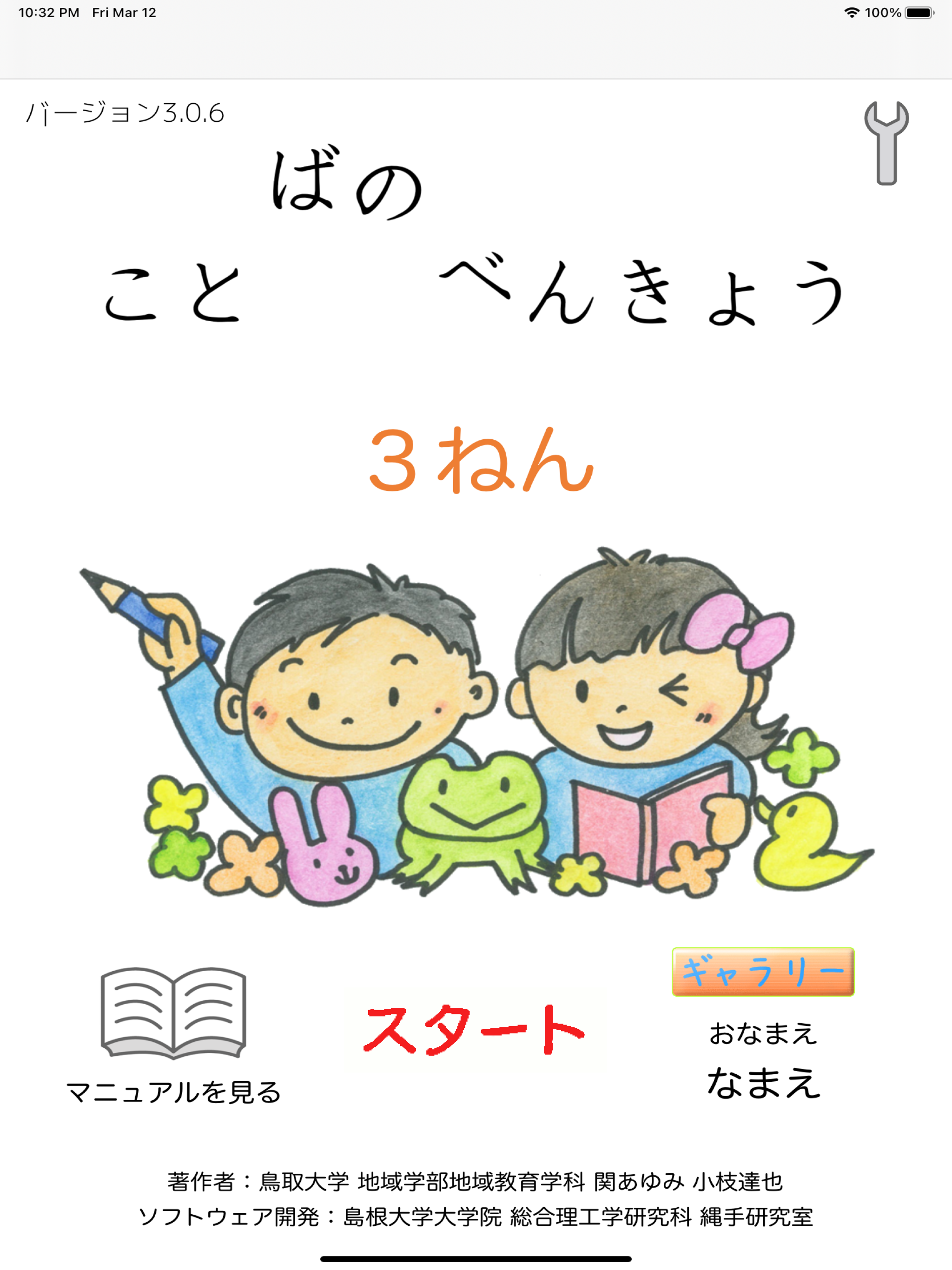 ことばのべんきょう（３ねん）