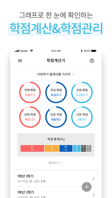 Uday : 시간표,학점관리,TO-DO,퀵메모 screenshot 4