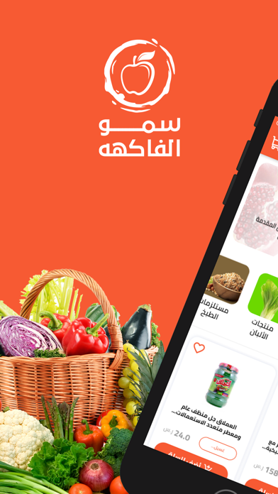 سمو الفاكهة Screenshot