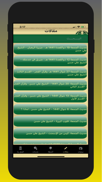 الولاء Screenshot