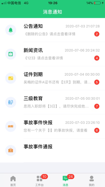 安全管理-华侨城