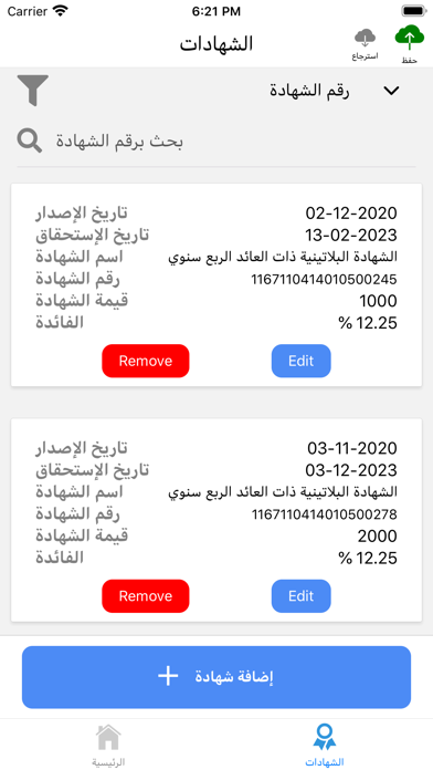 فوائد شهادات البنك المصرية Screenshot