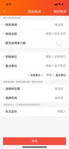 成本管家 screenshot #4 for iPhone