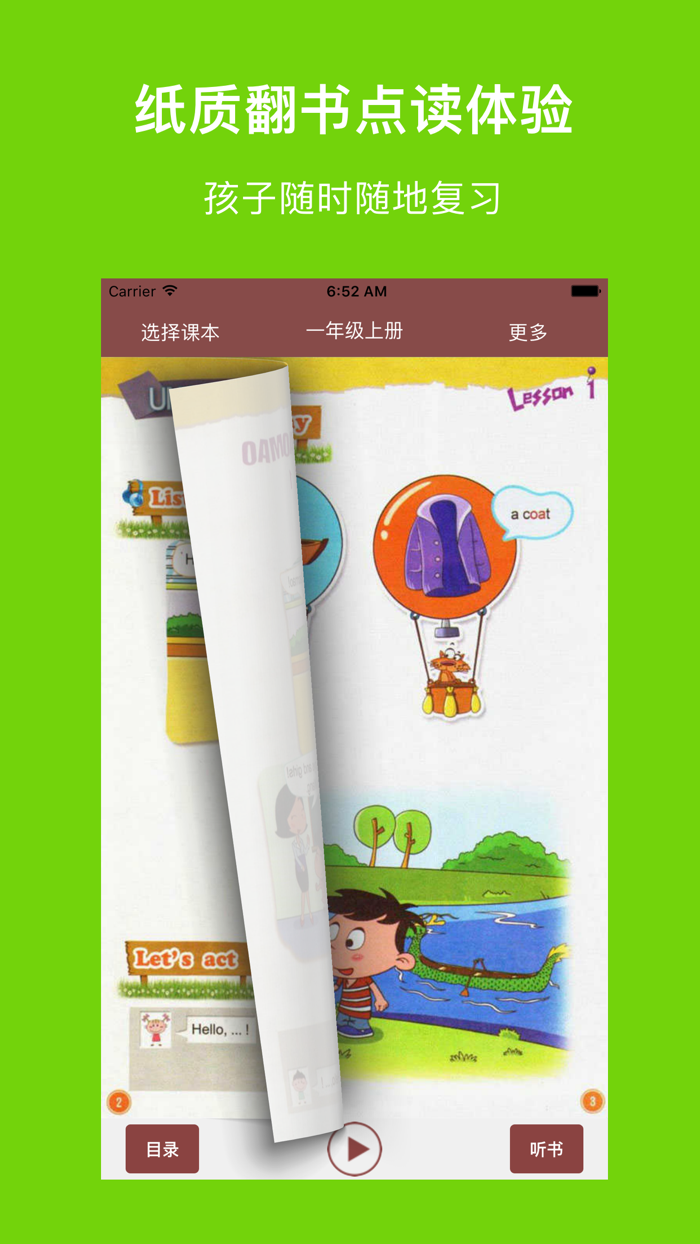 北小英语-北京出版社北京地区最新小学英语教材点读口语专家