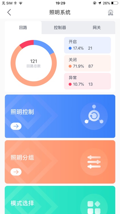 中电物联网 screenshot-5