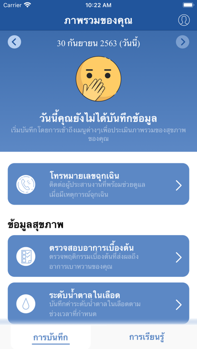 Screenshot #2 pour Rama Diabetes Care