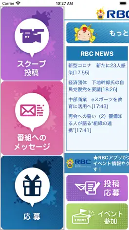 Game screenshot RBCアプリ【琉球放送】 apk