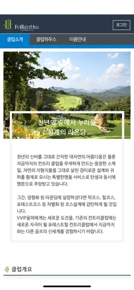 Game screenshot 포레스트힐 컨트리클럽 apk