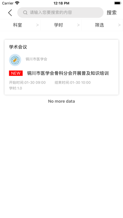 铜川医学 Screenshot